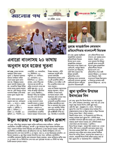 AwaazBd Most Popular Bangla Epaper5