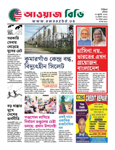 AwaazBd