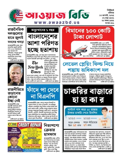 AwaazBd Bangla Epaper 17 August Popular NJewspaper