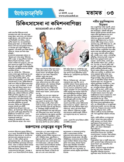 AwaazBd Bangla Epaper 17 August Popular NJewspaper3