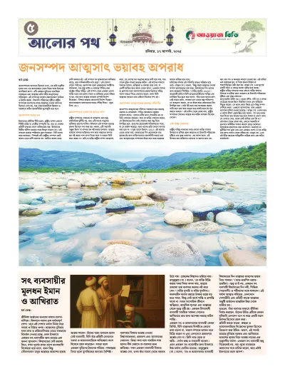 AwaazBd Bangla Epaper 17 August Popular NJewspaper5