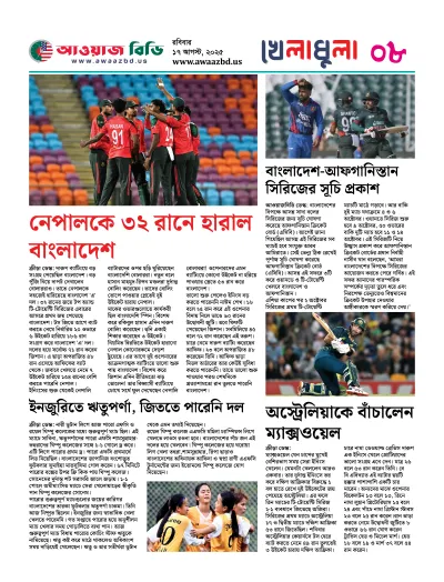 AwaazBd Bangla Epaper 17 August Popular NJewspaper8