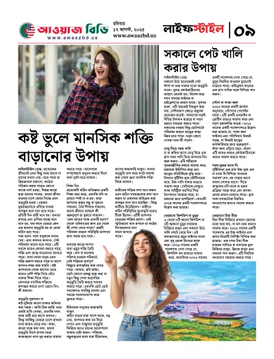 AwaazBd Bangla Epaper 17 August Popular NJewspaper9