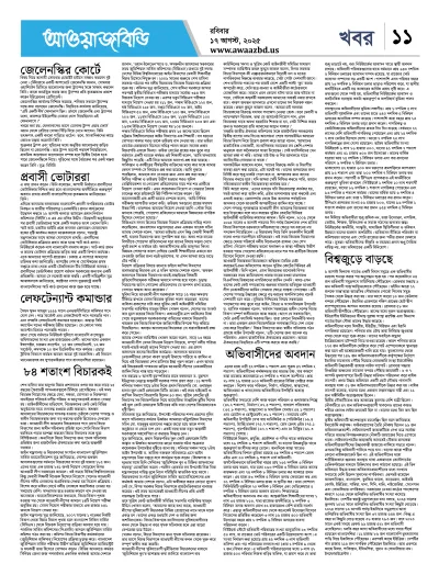 AwaazBd Bangla Epaper 17 August Popular NJewspaper11