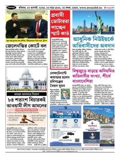 AwaazBd Bangla Epaper 17 August Popular NJewspaper12