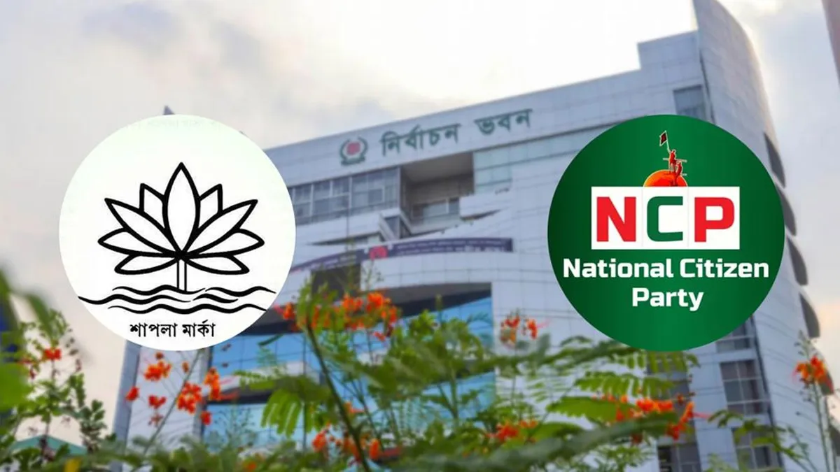 শাপলা ছাড়া প্রতীক না নিলে ইসি নিজ বিবেচনায় এনসিপিকে প্রতীক বরাদ্দ দেবে