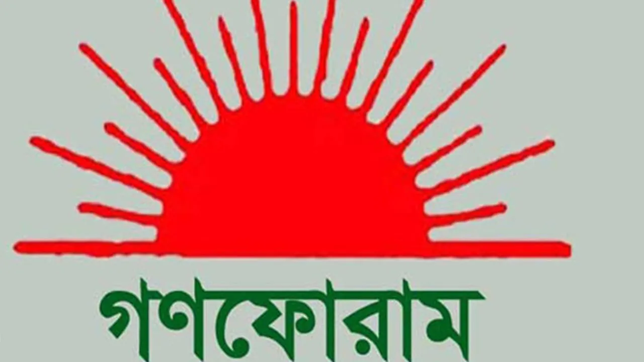 রোববার জুলাই সনদে স্বাক্ষর করবে গণফোরাম